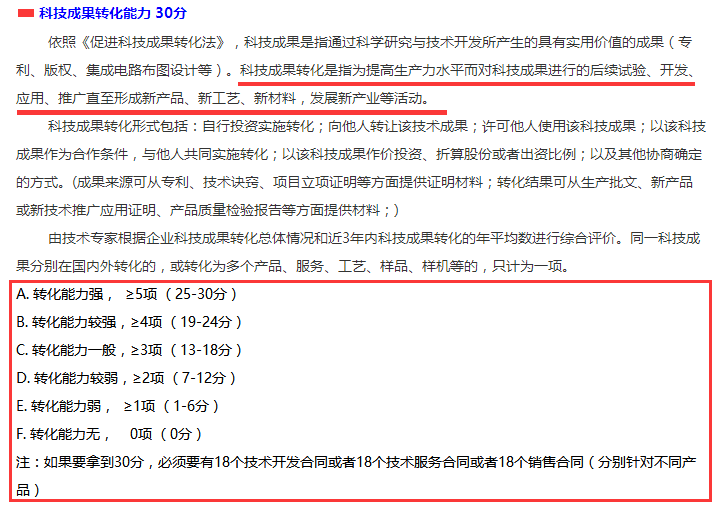 邦企支招！國(guó)家高新企業(yè)認(rèn)定科技成果轉(zhuǎn)化如何自評(píng)？