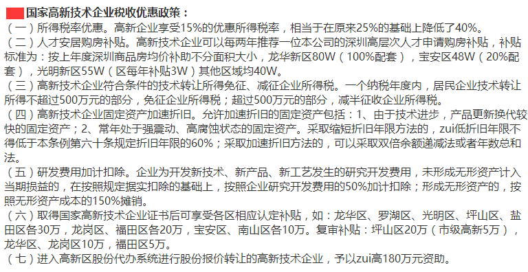 完成了國(guó)家高新認(rèn)定，你還怕享受不到這7大優(yōu)惠嗎？