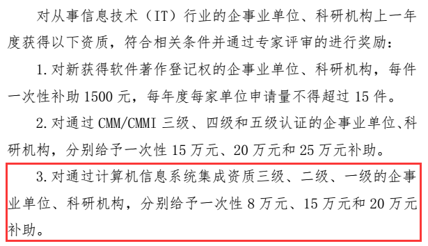 系統(tǒng)集成資質申報還有2次機會，8萬三級補貼在此一舉！
