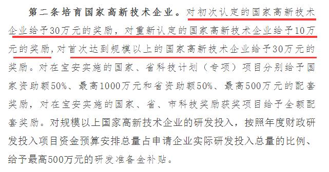 30萬？2018年深圳寶安高新認定補貼新政，有效期3年！