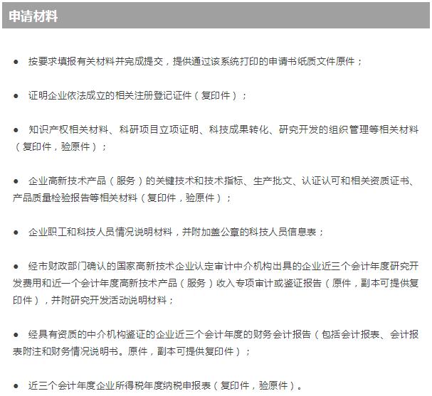 申請(qǐng)高新技術(shù)企業(yè)培育入庫，沒有這8項(xiàng)材料怎么行！