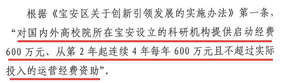 寶安區(qū)高校有機(jī)會(huì)拿到高達(dá)600萬(wàn)元的經(jīng)費(fèi)資助？