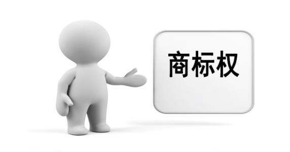 商標有什么價值？商標價值是如何判定的