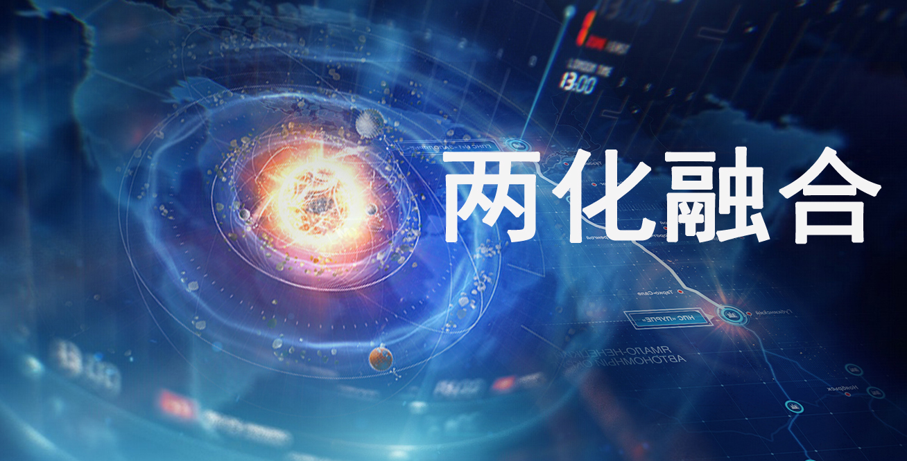 兩化融合發(fā)展：兩化融合對(duì)企業(yè)的重要意義