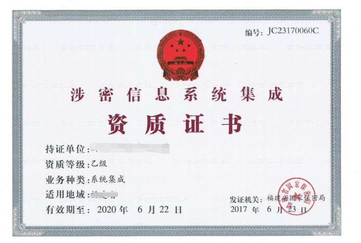 涉密信息系統(tǒng)集成資質(zhì)申請(qǐng) 辦理有哪些條件？