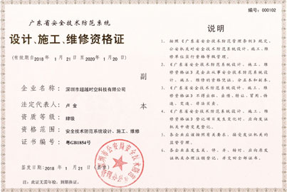 安防工程企業(yè)設計施工維護能力證書怎么申請？