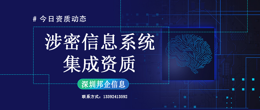 涉密信息系統(tǒng)集成資質(zhì)中的軟件開發(fā)乙級資質(zhì)，怎么申請？